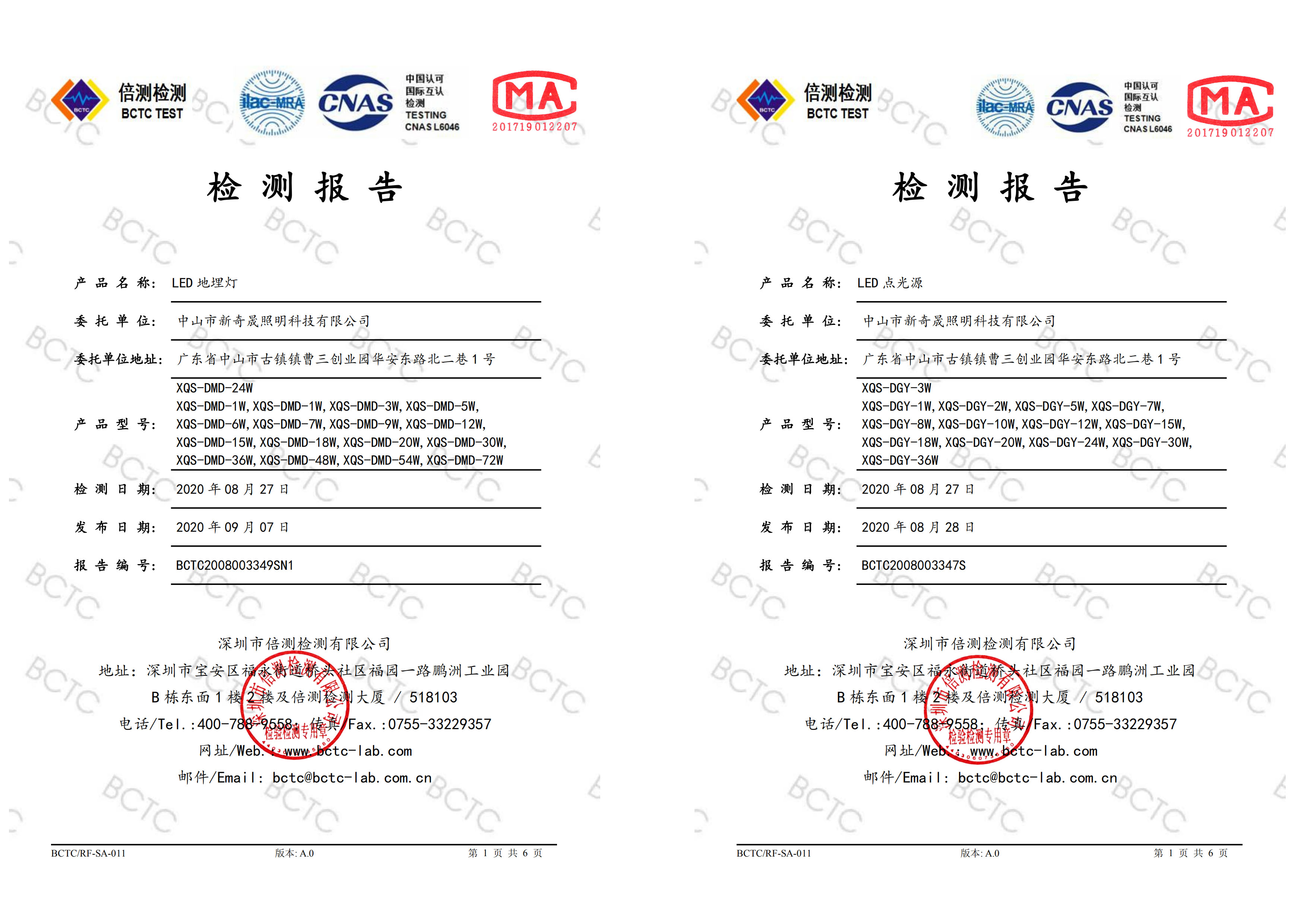 地埋燈、點(diǎn)光源檢測報(bào)告