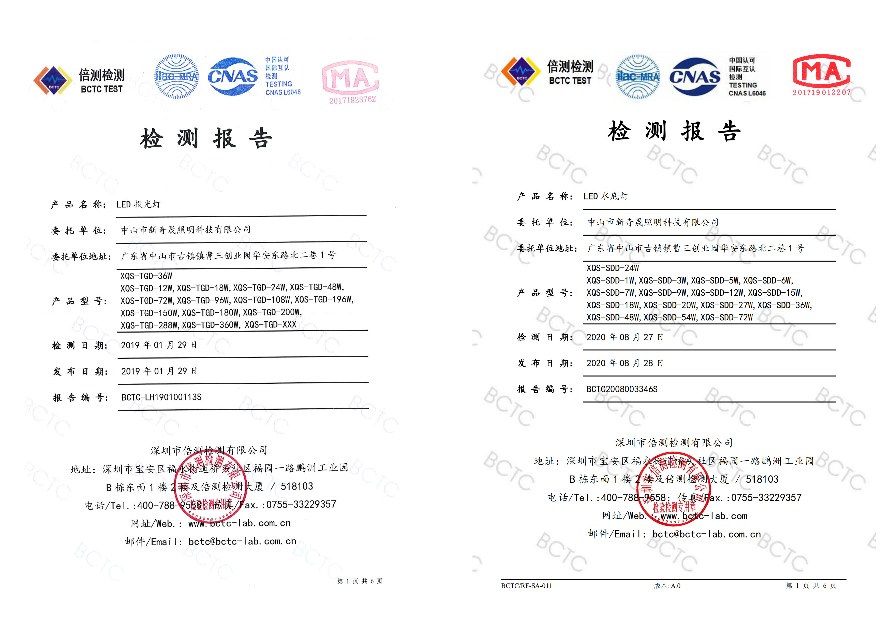 LED投光燈、水底燈檢測(cè)報(bào)告